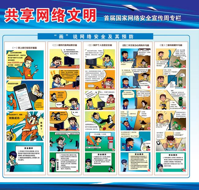 网络安全宣传1.jpg
