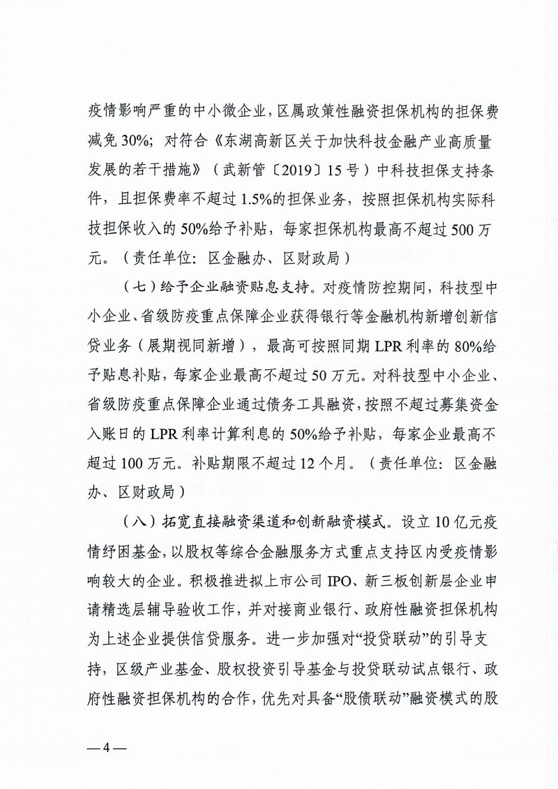 应对新冠肺炎疫情,光谷出台22条组合拳政策支持企业平稳健康发展5.jpg 应对新冠肺炎疫情,光谷出台22条组合拳政策支持企业平稳健康发展5.jpg