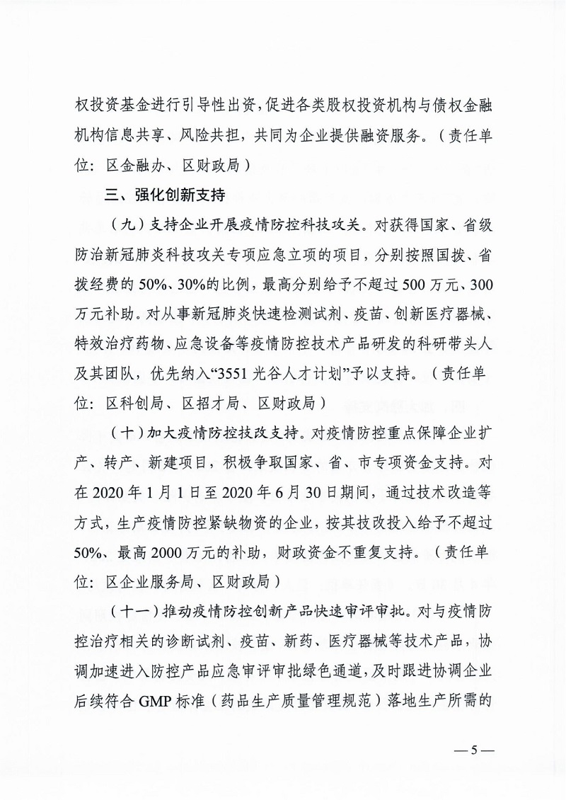 应对新冠肺炎疫情,光谷出台22条组合拳政策支持企业平稳健康发展6.jpg 应对新冠肺炎疫情,光谷出台22条组合拳政策支持企业平稳健康发展6.jpg