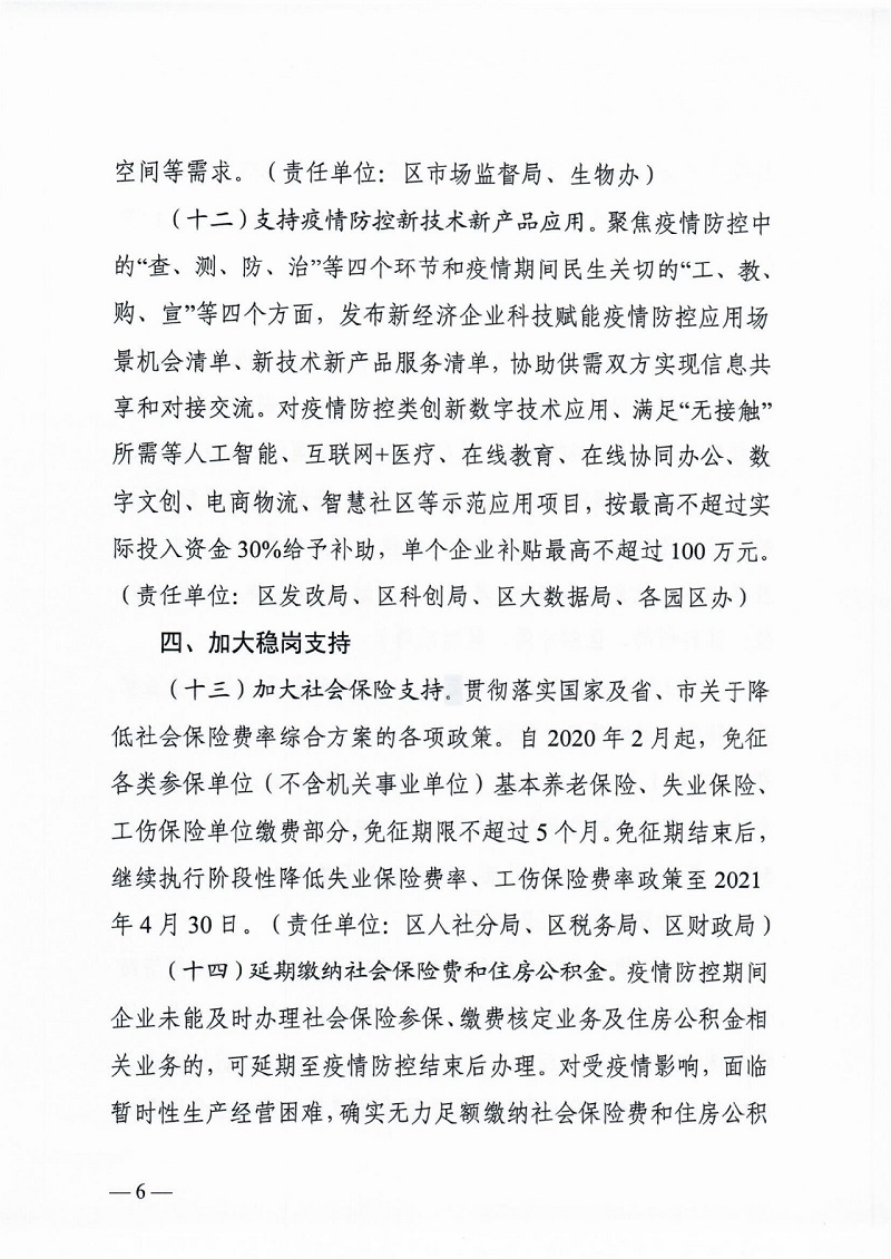 应对新冠肺炎疫情,光谷出台22条组合拳政策支持企业平稳健康发展7.jpg 应对新冠肺炎疫情,光谷出台22条组合拳政策支持企业平稳健康发展7.jpg