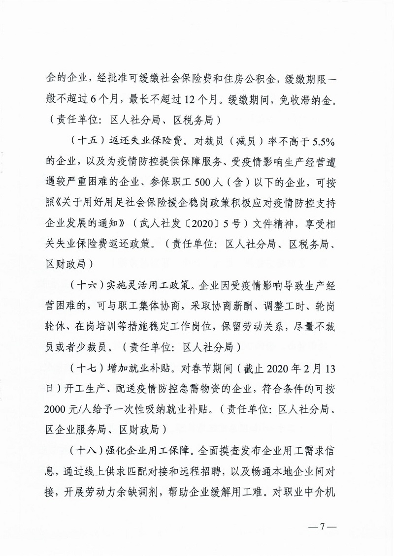 应对新冠肺炎疫情,光谷出台22条组合拳政策支持企业平稳健康发展8.jpg 应对新冠肺炎疫情,光谷出台22条组合拳政策支持企业平稳健康发展8.jpg