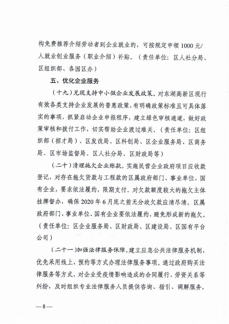 应对新冠肺炎疫情,光谷出台22条组合拳政策支持企业平稳健康发展9.jpg 应对新冠肺炎疫情,光谷出台22条组合拳政策支持企业平稳健康发展9.jpg