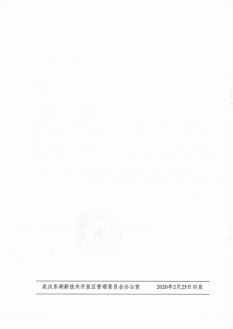 应对新冠肺炎疫情,光谷出台22条组合拳政策支持企业平稳健康发展11.jpg 应对新冠肺炎疫情,光谷出台22条组合拳政策支持企业平稳健康发展11.jpg