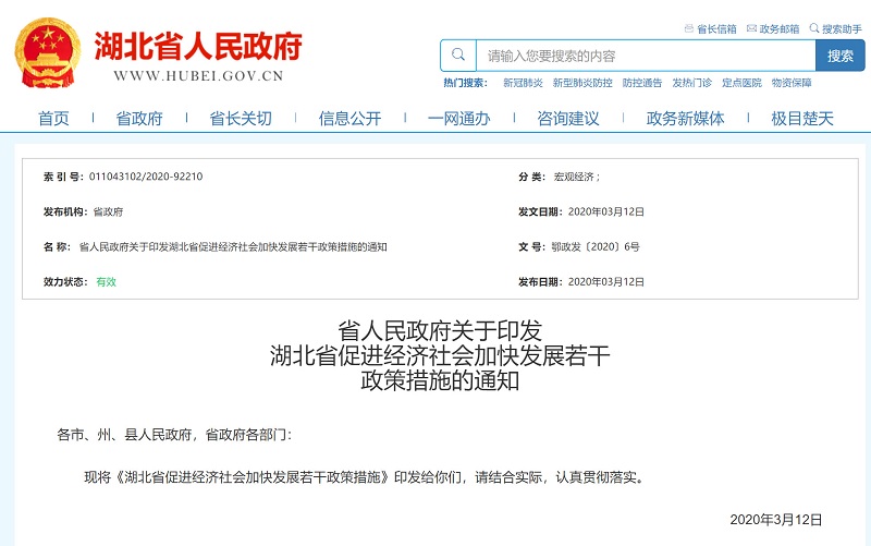 湖北出台30条措施，稳岗、扩就业….jpg